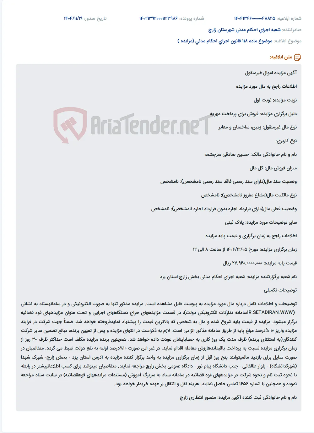 موضوع ماده 118 قانون اجرای احکام مدنی (مزایده )