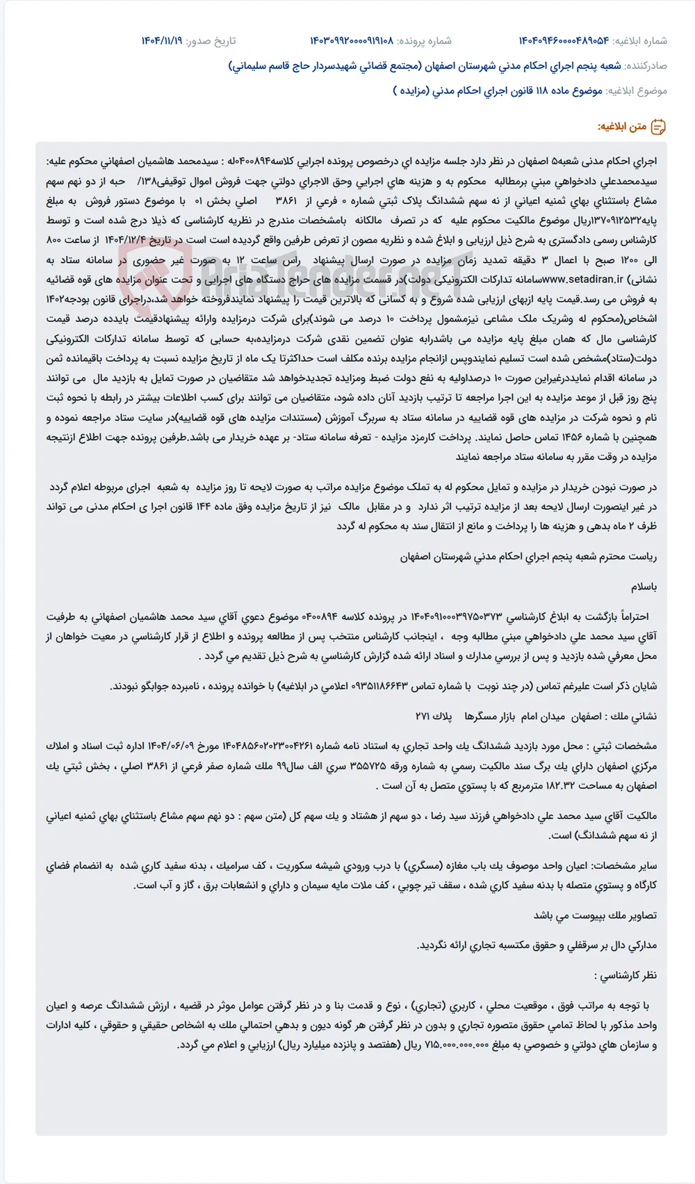 موضوع ماده 118 قانون اجرای احکام مدنی (مزایده )
