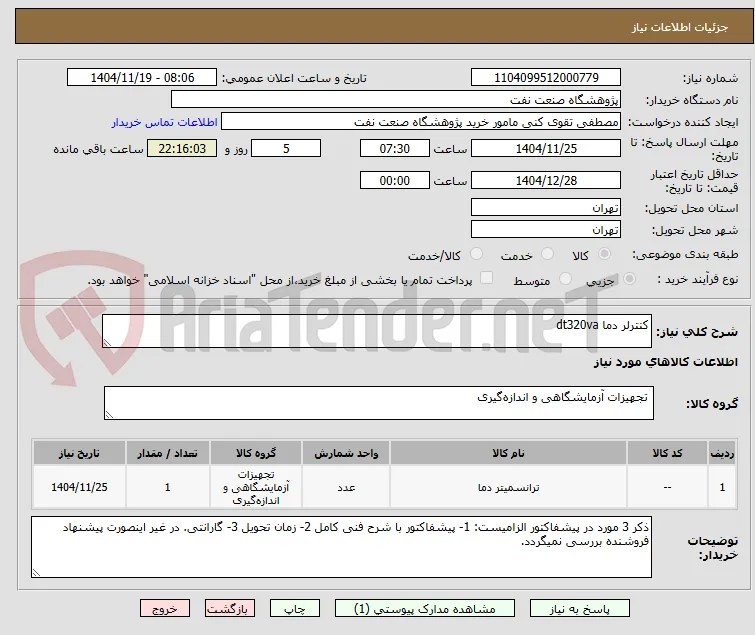کنترلر دما dt320va