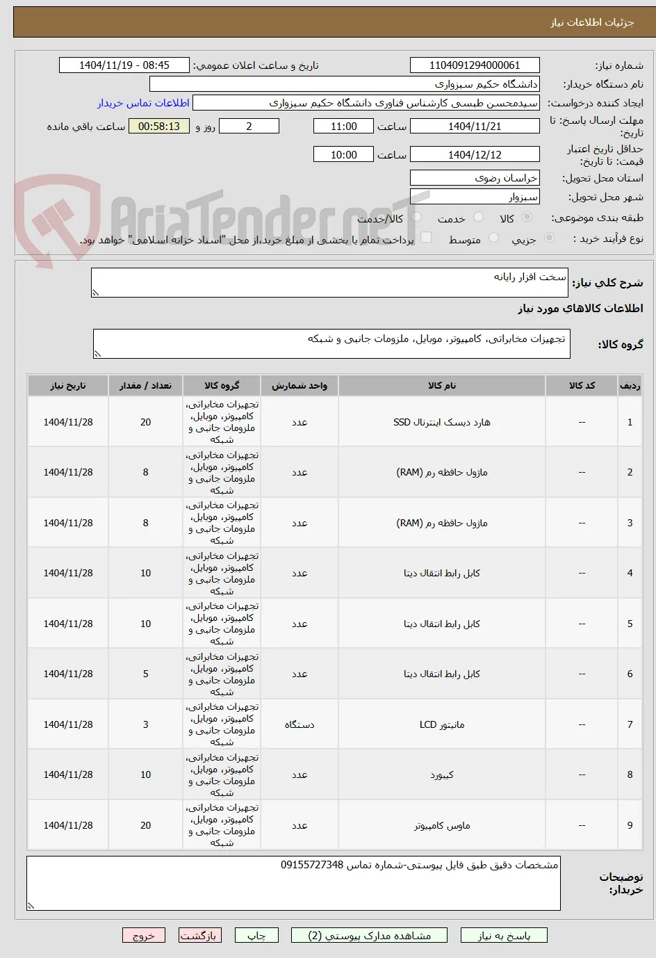 سخت افزار رایانه