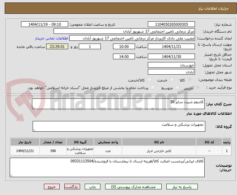 کاندوم شیت سایز 30