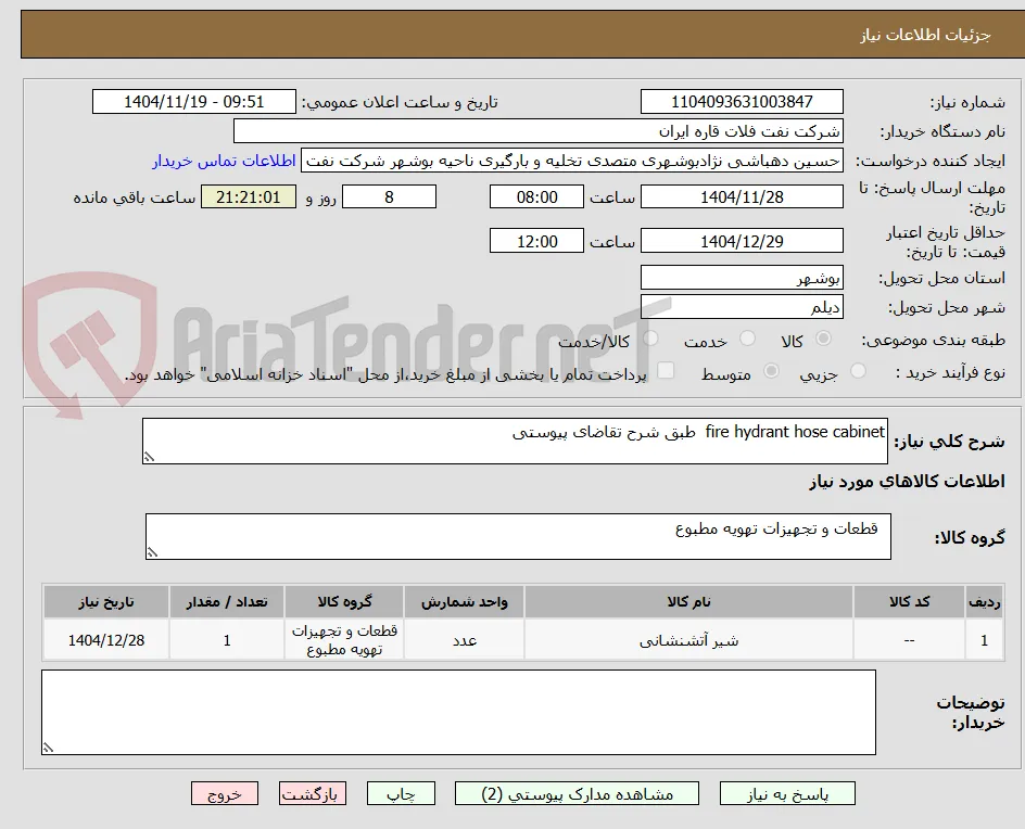 fire hydrant hose cabinet  طبق شرح تقاضای پیوستی