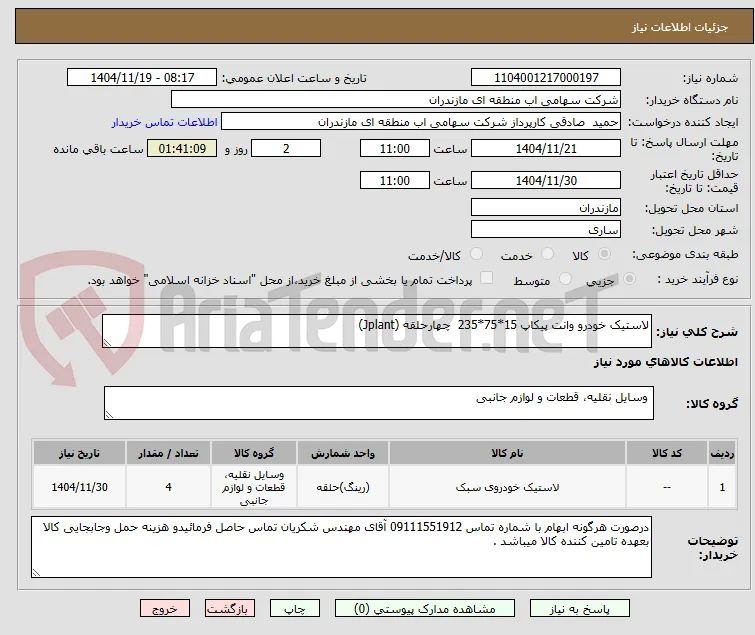 لاستیک خودرو وانت پیکاپ 15*75*235  چهارحلقه (Jplant)