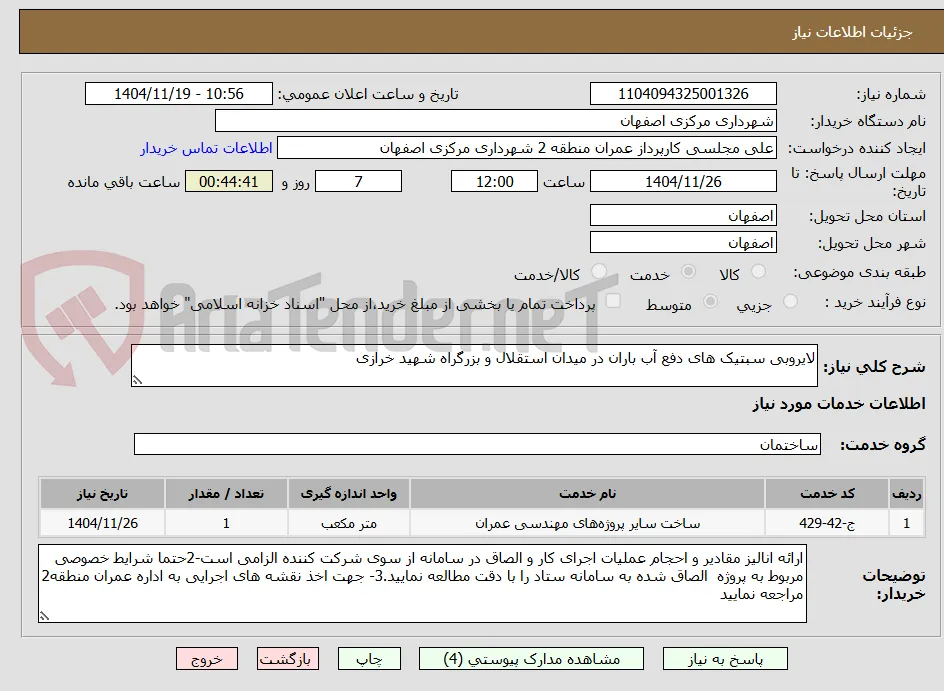 لایروبی سبتیک های دفع آب باران در میدان استقلال و بزرگراه شهید خرازی