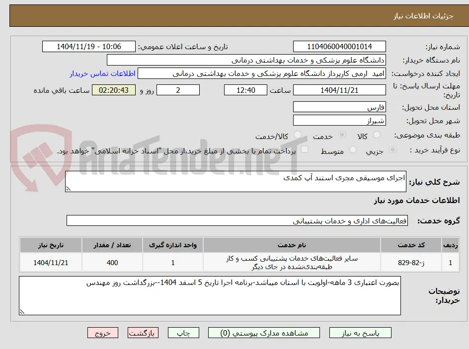 اجرای موسیقی مجری استند آپ کمدی 
