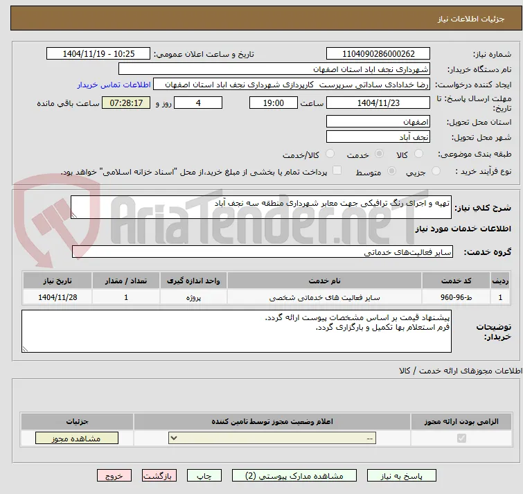 تهیه و اجرای رنگ ترافیکی جهت معابر شهرداری منطقه سه نجف آباد