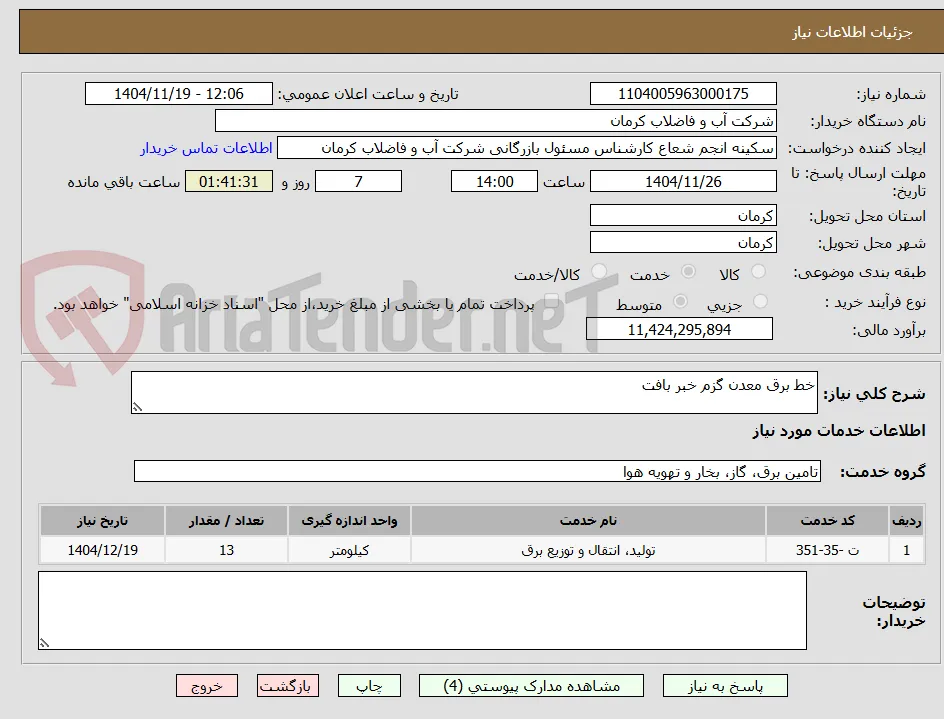 خط برق معدن گزم خبر بافت