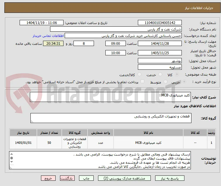 کلید مینیاتوری MCB