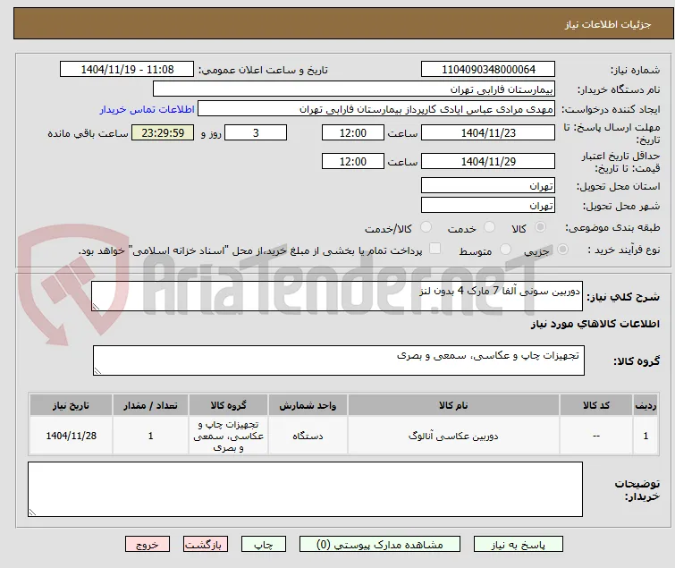 دوربین سونی آلفا 7 مارک 4 بدون لنز