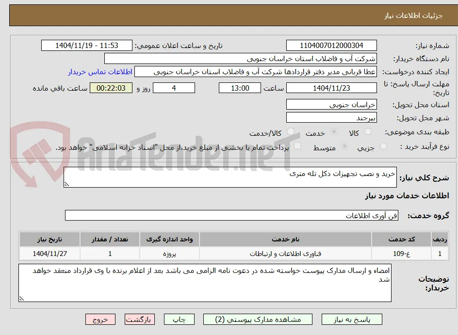 خرید و نصب تجهیزات دکل تله متری 
