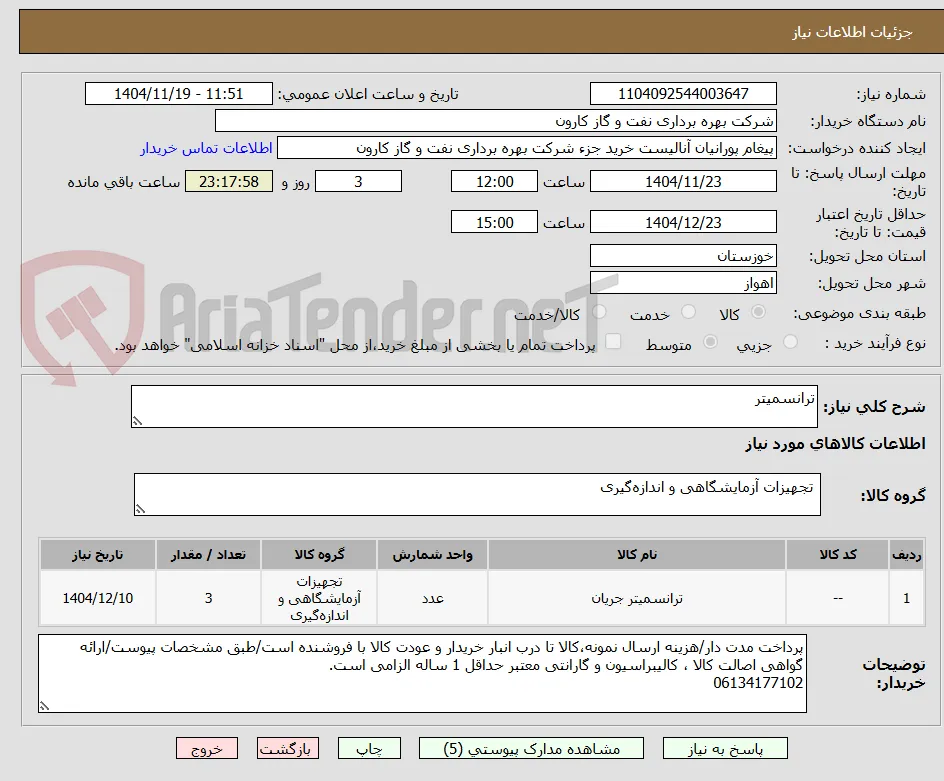 ترانسمیتر