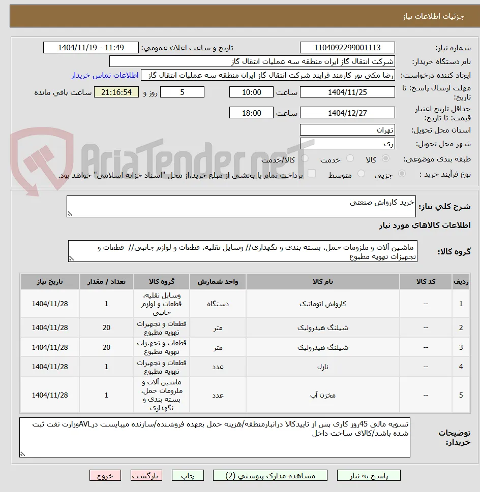 خرید کارواش صنعتی 
