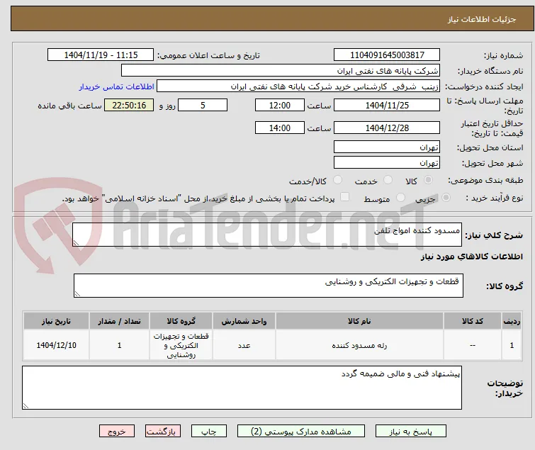 مسدود کننده امواج تلفن 