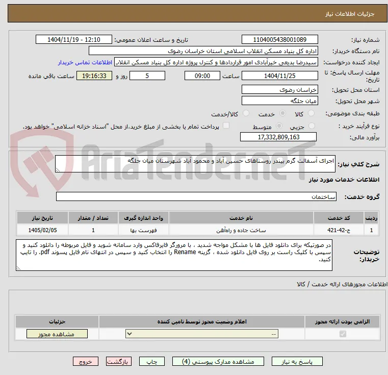 اجرای آسفالت گرم بیندر روستاهای حسین آباد و محمود آباد شهرستان میان جلگه