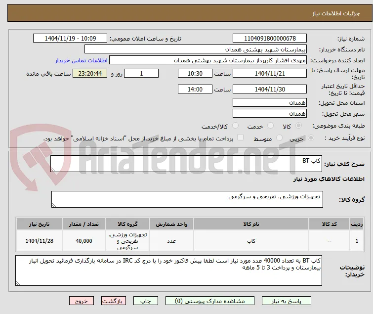کاپ BT 