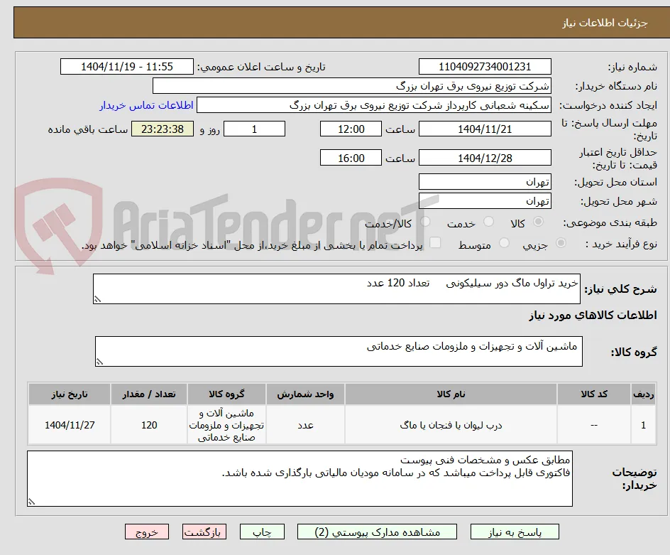 خرید تراول ماگ دور سیلیکونی     تعداد 120 عدد