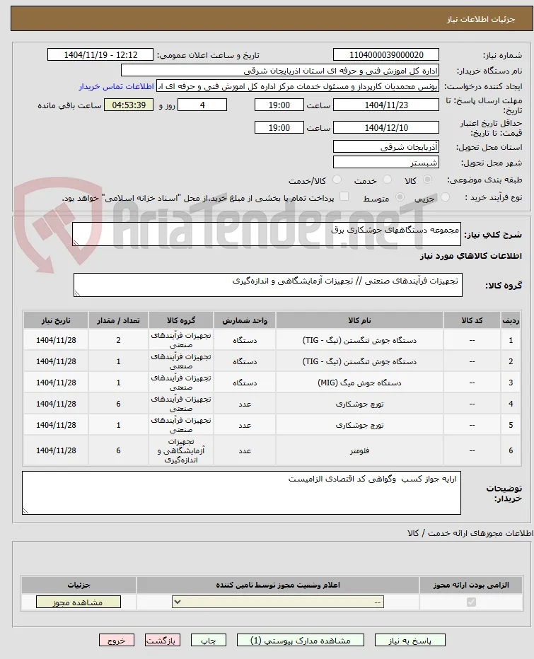 مجموعه دستگاههای جوشکاری برق