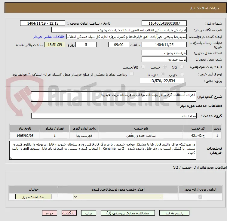 اجرای آسفالت گرم بیندر روستای نوغاب شهرستان تربت حیدریه
