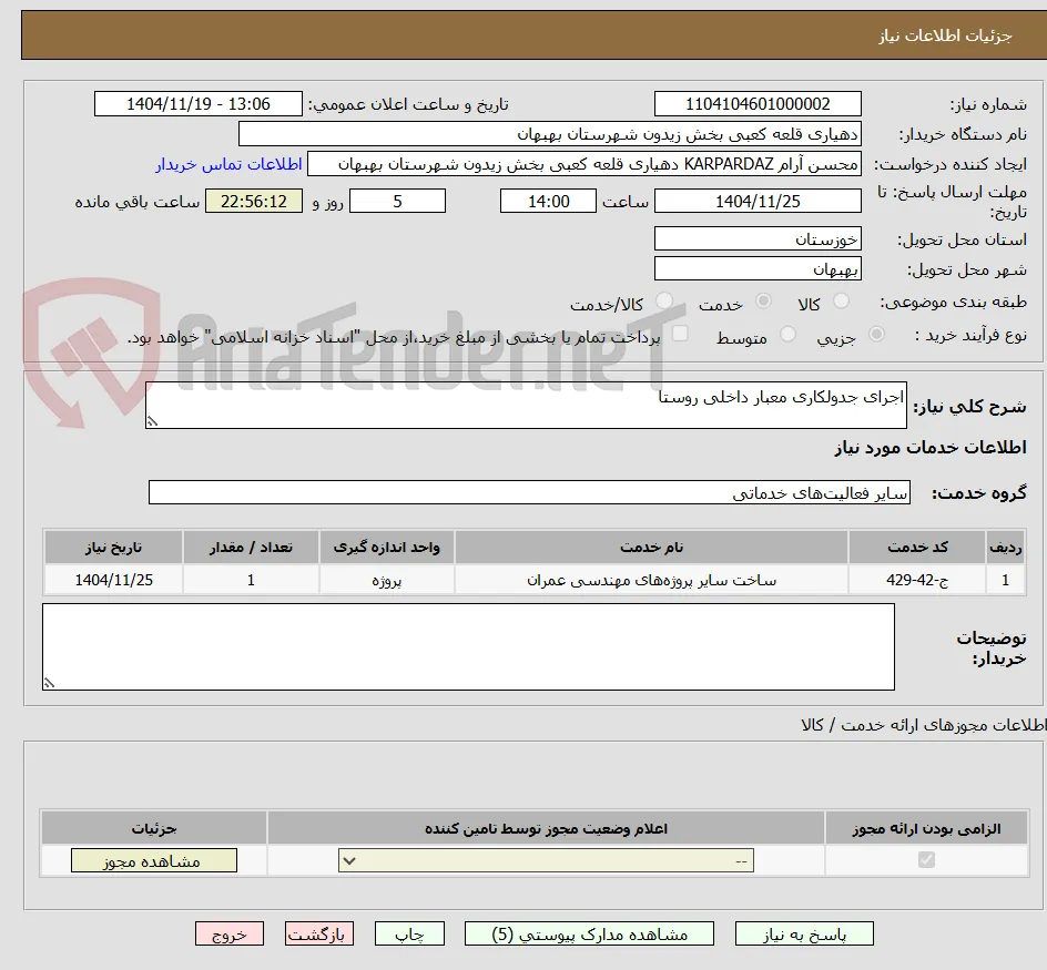 اجرای جدولکاری معبار داخلی روستا