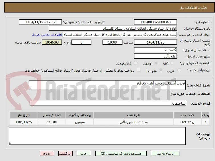 تجدید آسفالت رحمت آباد و باقرآباد