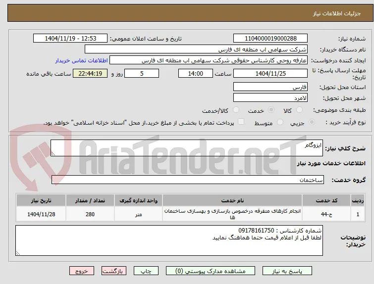 ایزوگام