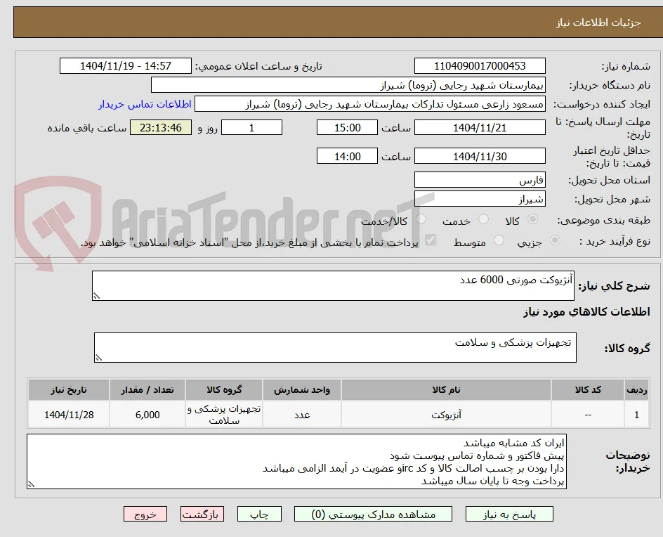 آنژیوکت صورتی 6000 عدد 