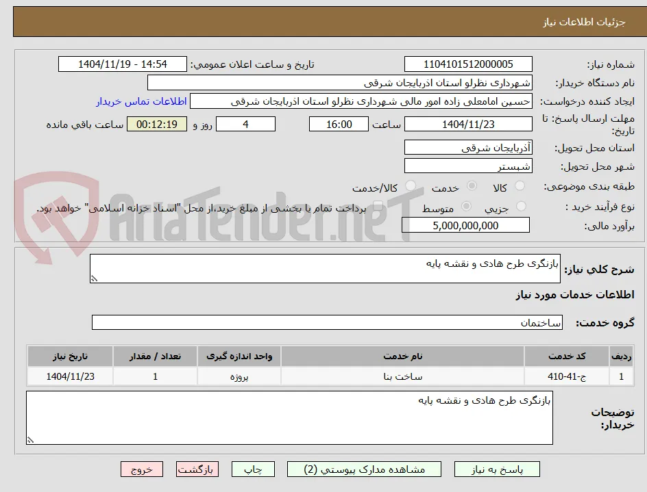 بازنگری طرح هادی و نقشه پایه
