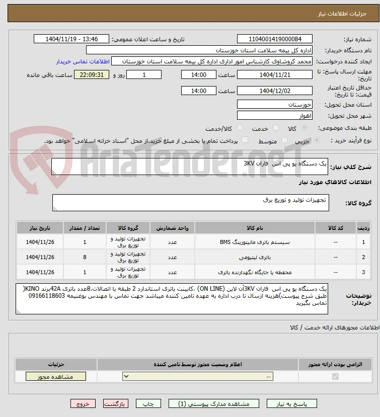 یک دستگاه یو پی اس  فاران 3KV