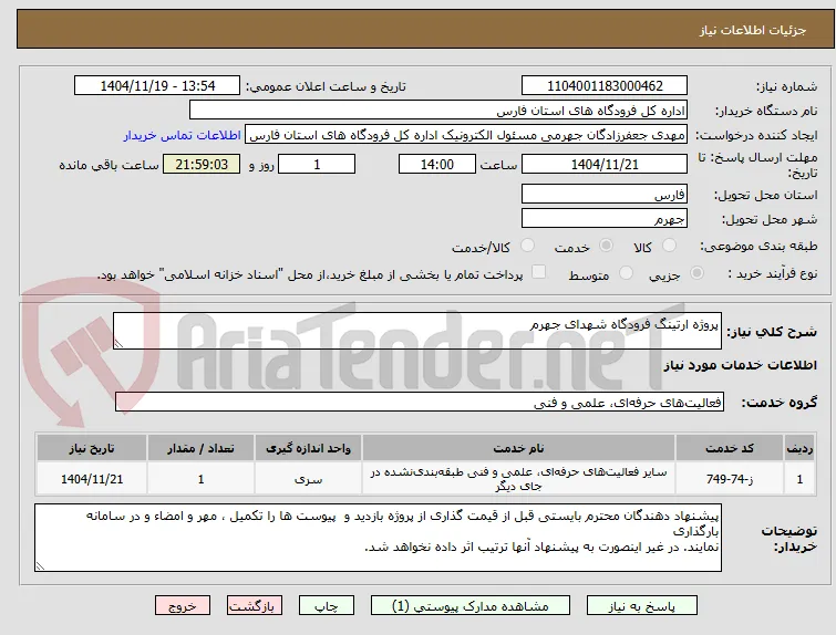 پروژه ارتینگ فرودگاه شهدای جهرم 