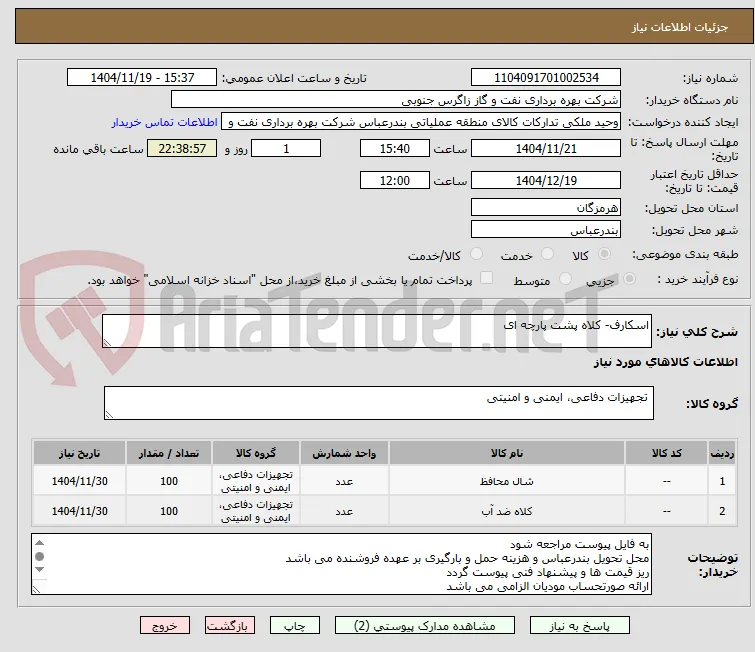 اسکارف- کلاه پشت پارچه ای 