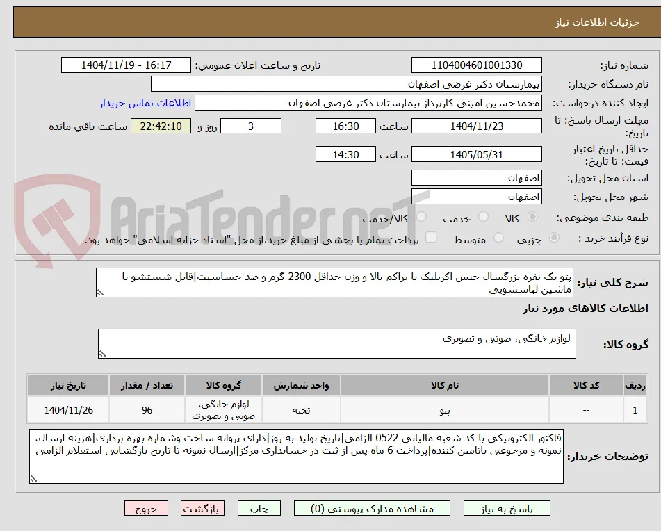 پتو یک نفره بزرگسال جنس اکریلیک با تراکم بالا و وزن حداقل 2300 گرم و ضد حساسیت|قابل شستشو با ماشین لباسشویی
