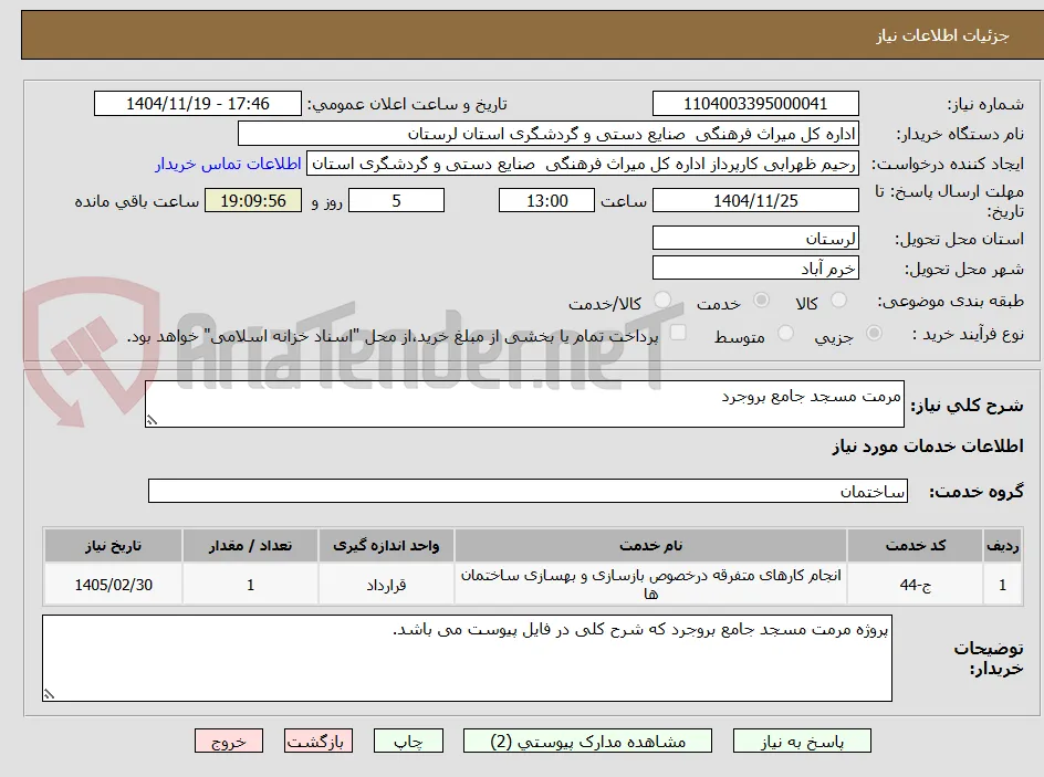 مرمت مسجد جامع بروجرد