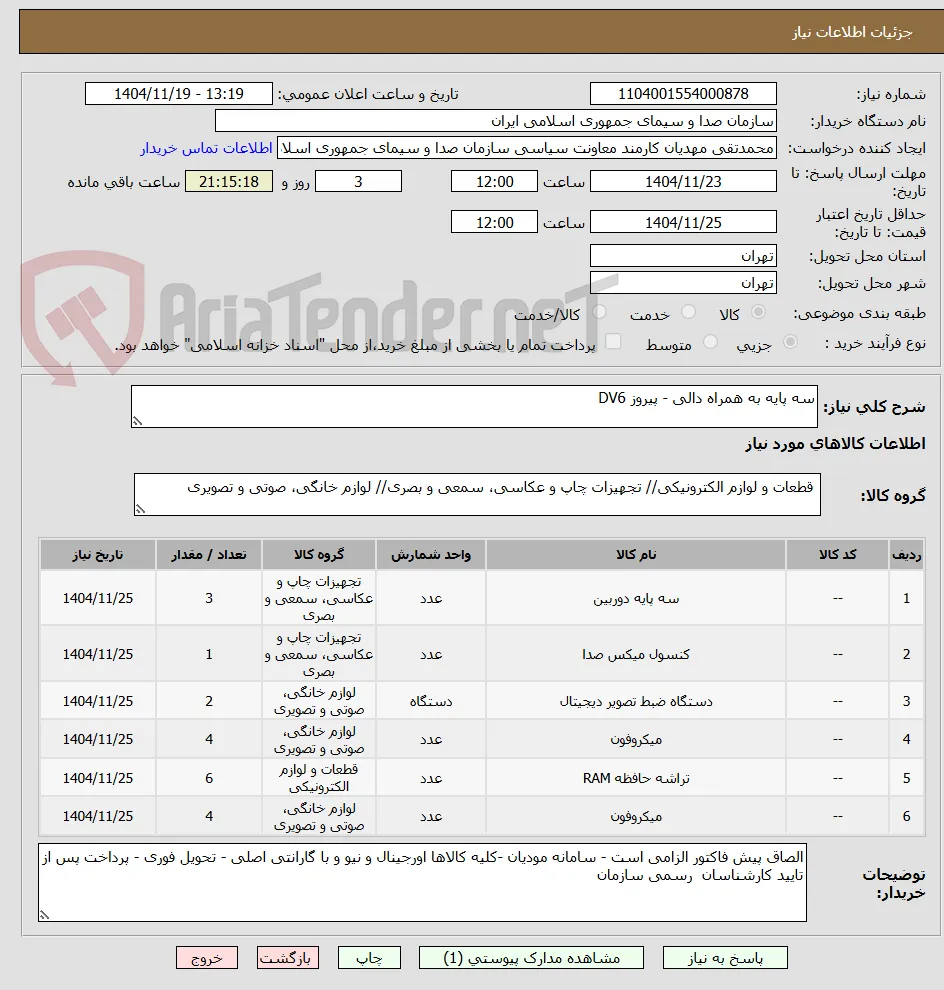 سه پایه به همراه دالی - پیروز DV6