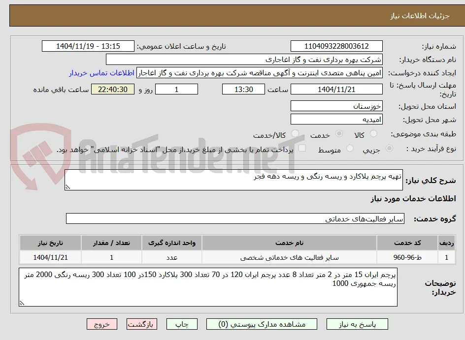 تهیه پرچم پلاکارد و ریسه رنگی و ریسه دهه فجر 