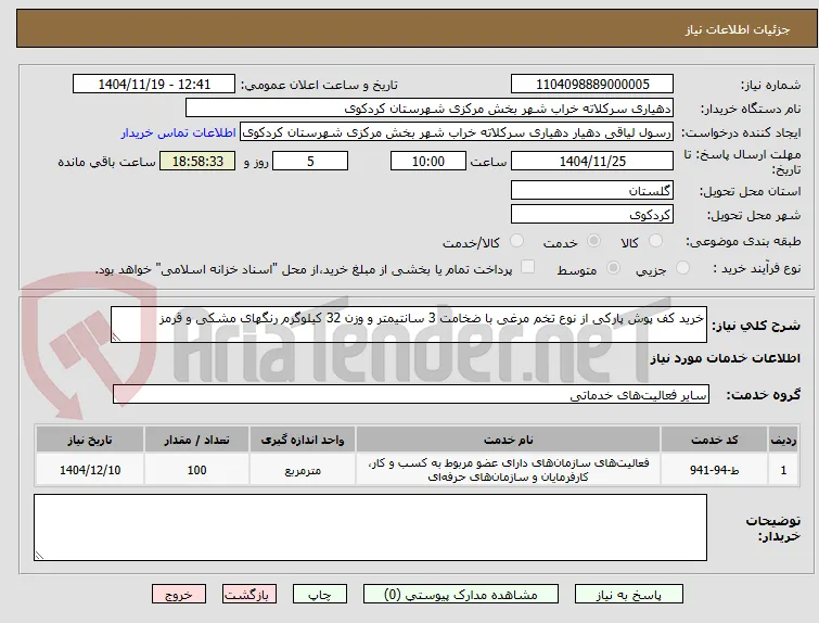 خرید کف پوش پارکی از نوع تخم مرغی با ضخامت 3 سانتیمتر و وزن 32 کیلوگرم رنگهای مشکی و قرمز