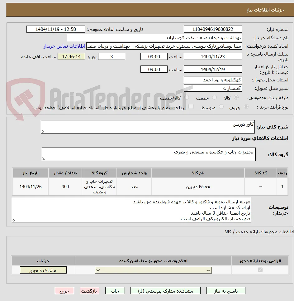 کاور دوربین 