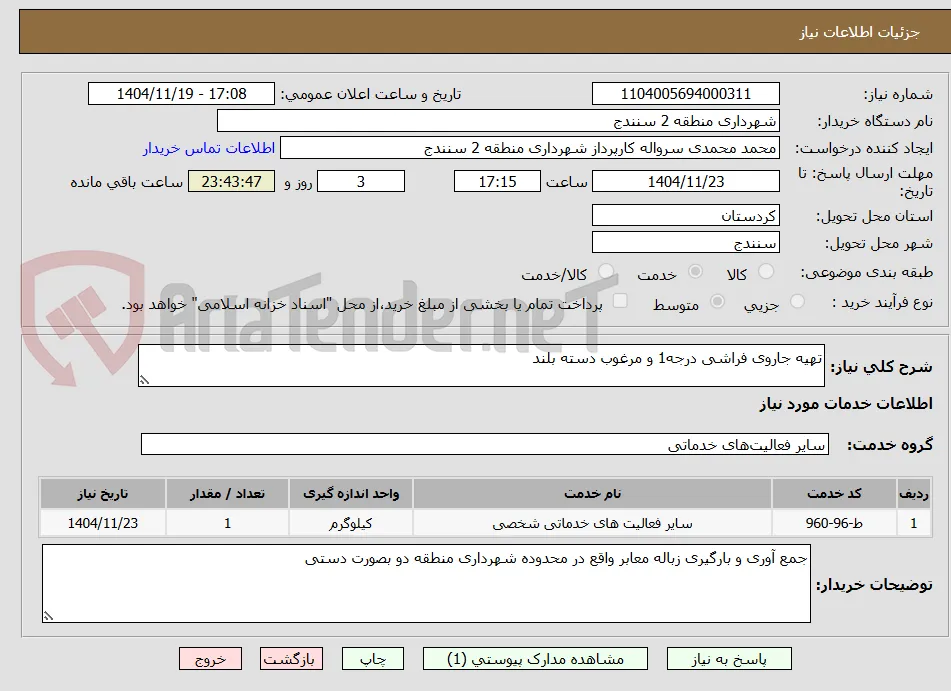 تهیه جاروی فراشی درجه1 و مرغوب دسته بلند