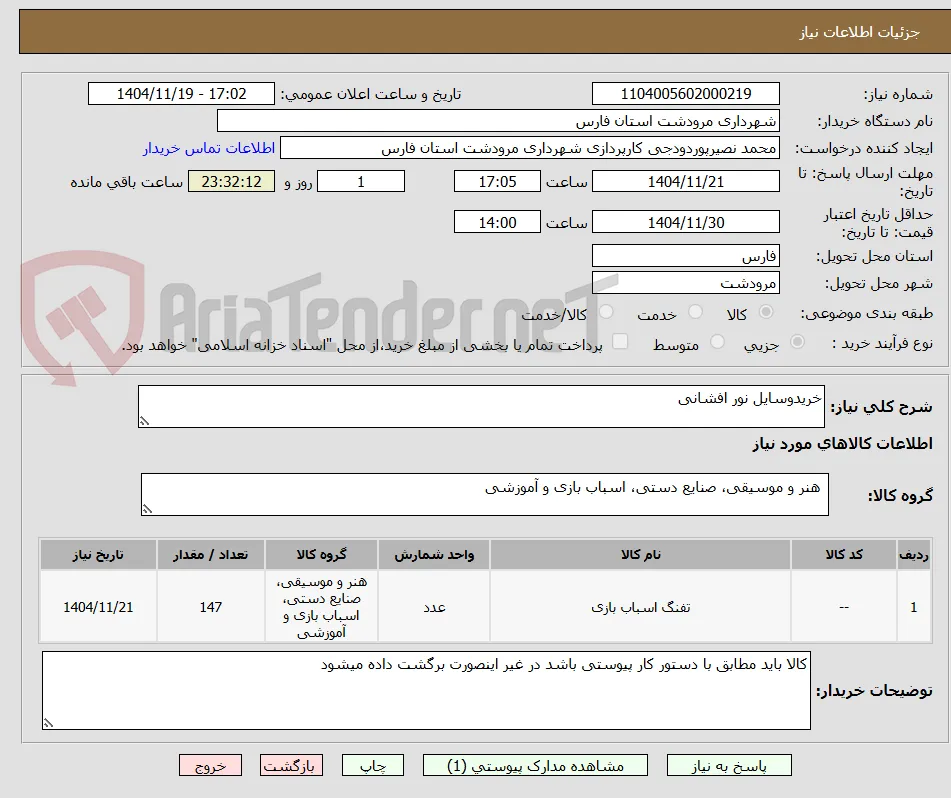 خریدوسایل نور افشانی 