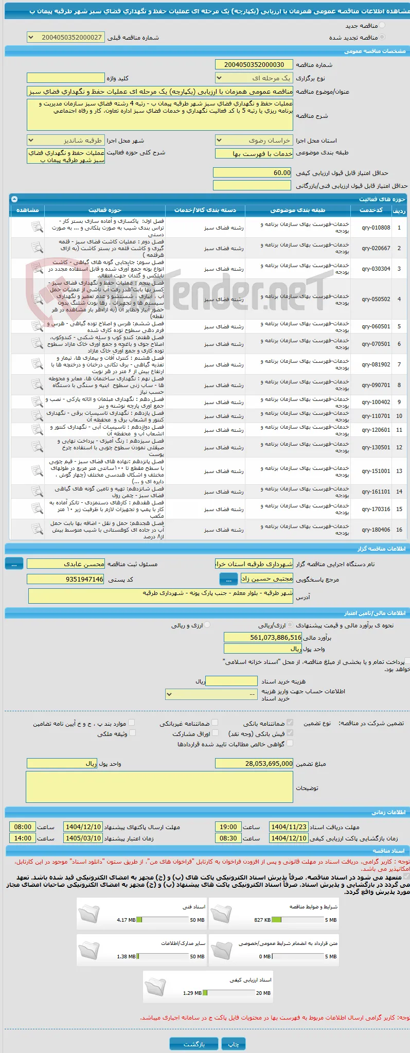 مناقصه عمومی همزمان با ارزیابی (یکپارچه) یک مرحله ای عملیات حفظ و نگهداری فضای سبز شهر طرقبه پیمان ب