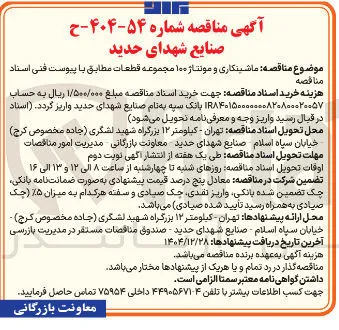  ماشینکاری و مونتاژ ۱۰۰ مجموعه قطعات