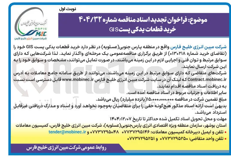  خرید قطعات یدکی پست GIS 