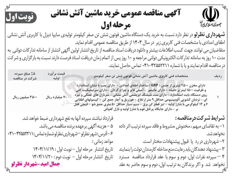 خرید ماشین آتش نشانی 