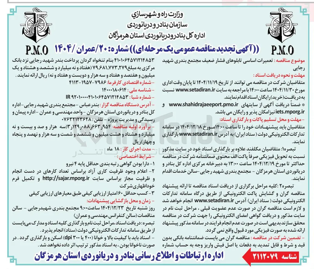 تعمیرات اساسی تابلوهای فشار ضعیف