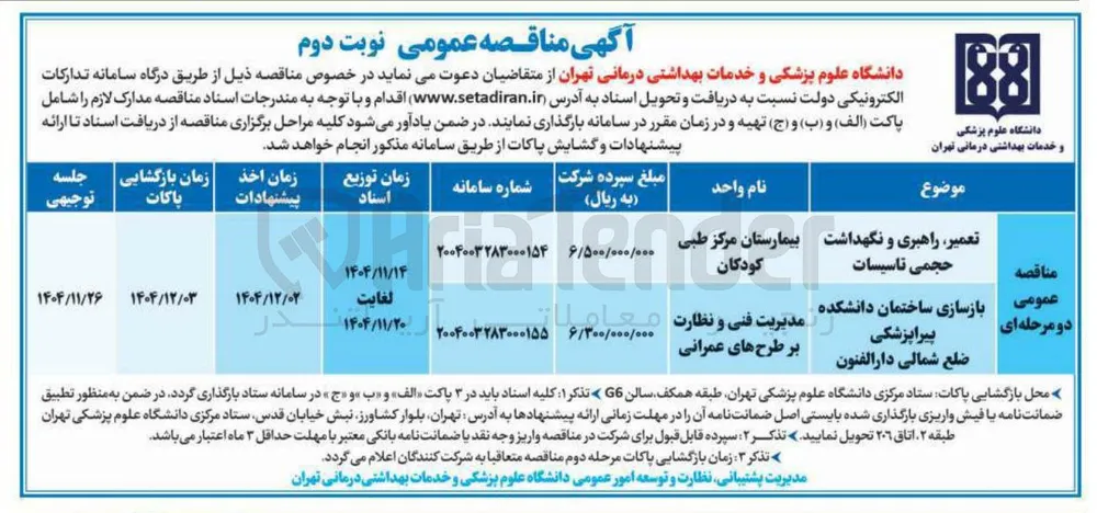بازسازی ساختمان