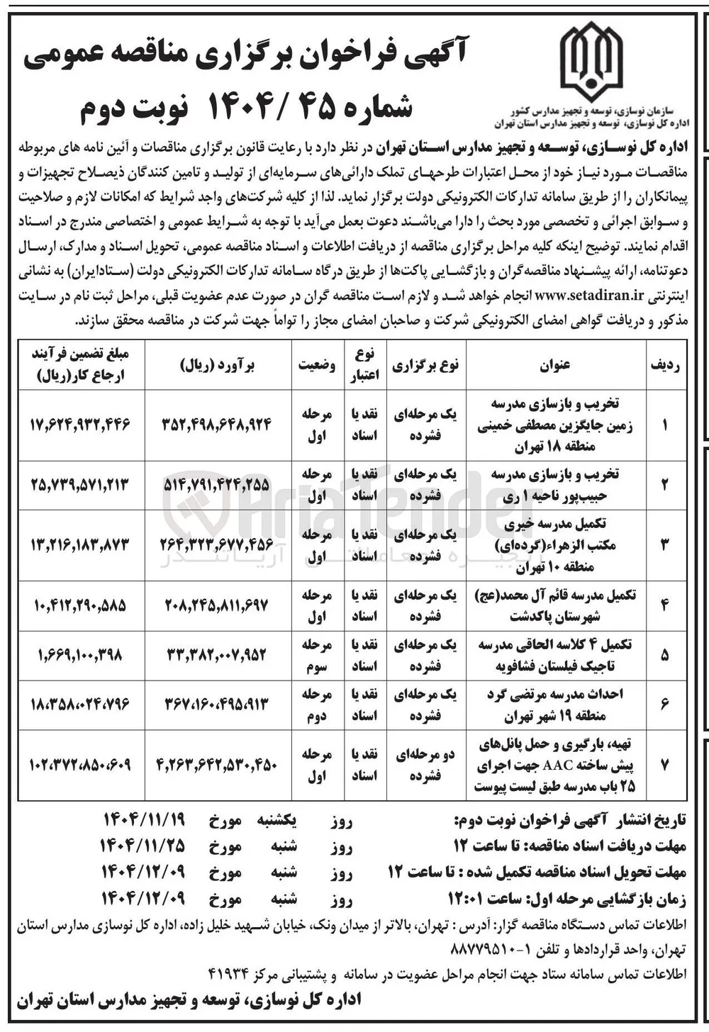 احداث مدرسه 