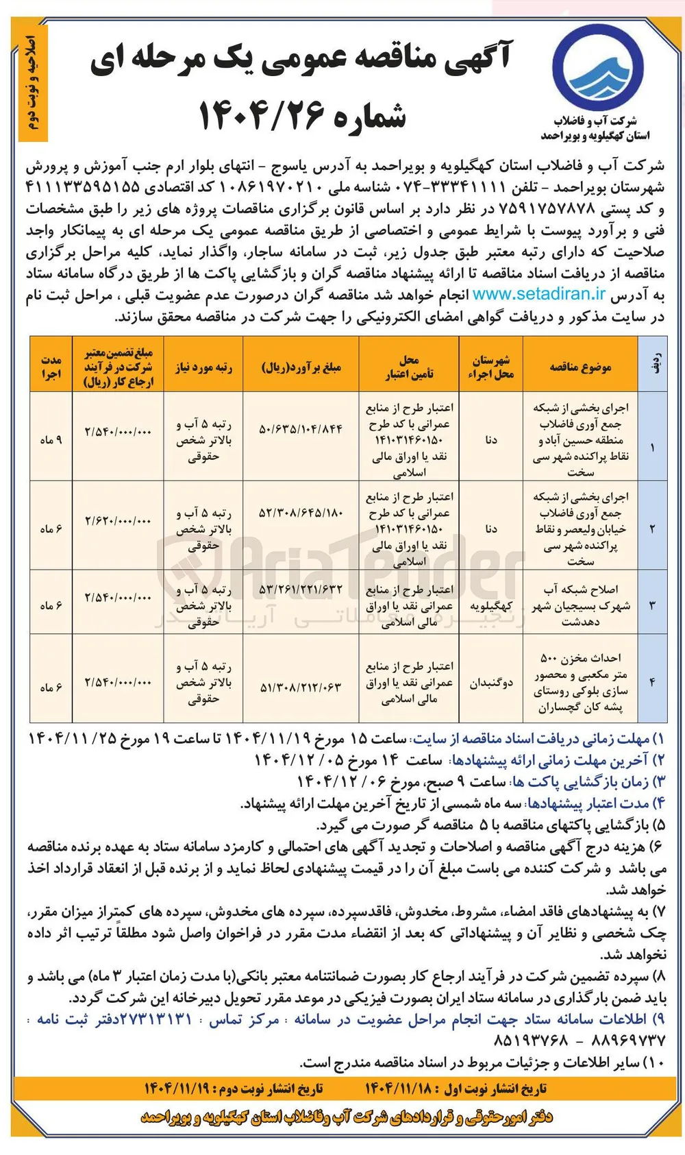 اجرای بخشی از شبکه جمع آوری فاضلاب