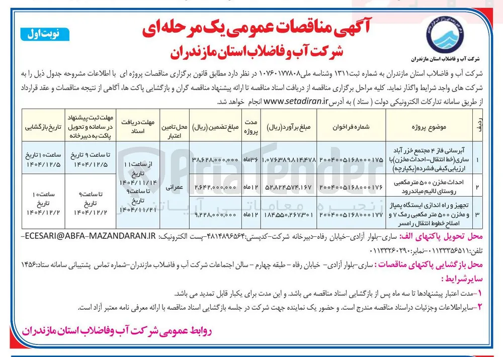 احداث مخزن ۵۰۰ متر مکعبی