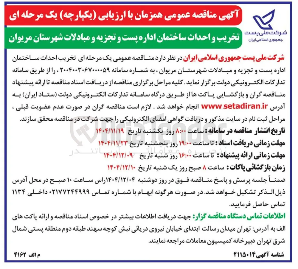 تخریب و احداث ساختمان