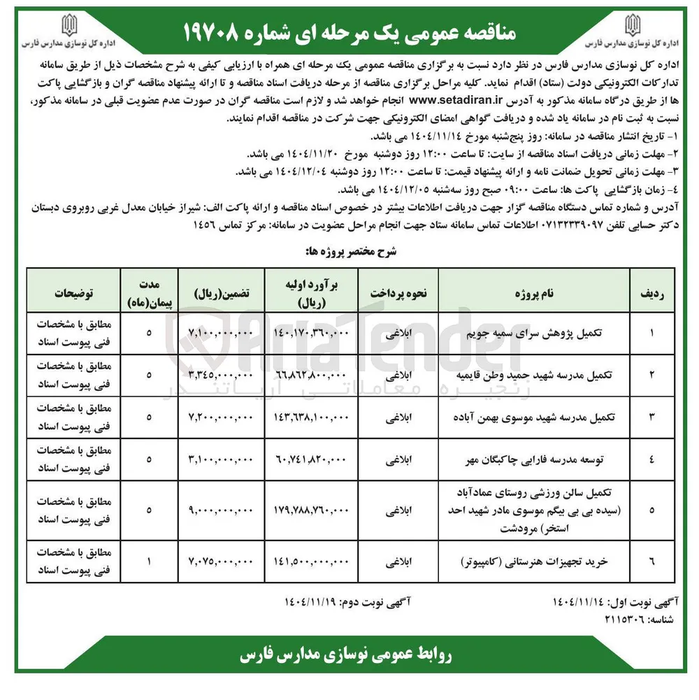 تکمیل مدرسه 