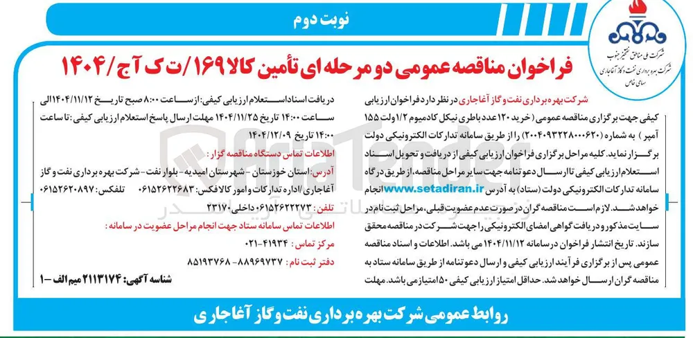 خرید ۱۲۰ عدد باطری نیکل کادمیوم ۱/۲ ولت ۱۵۵ آمپر